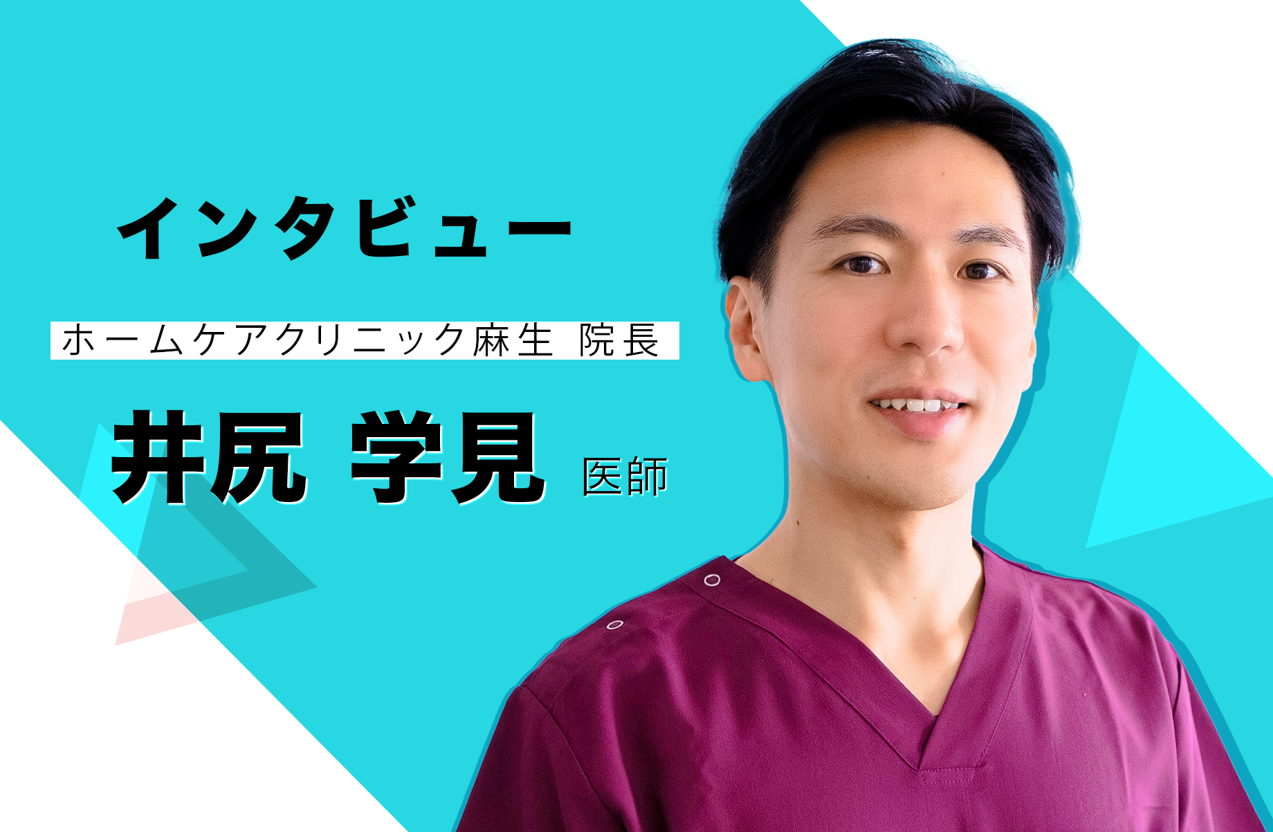 ホームケアクリニック麻生