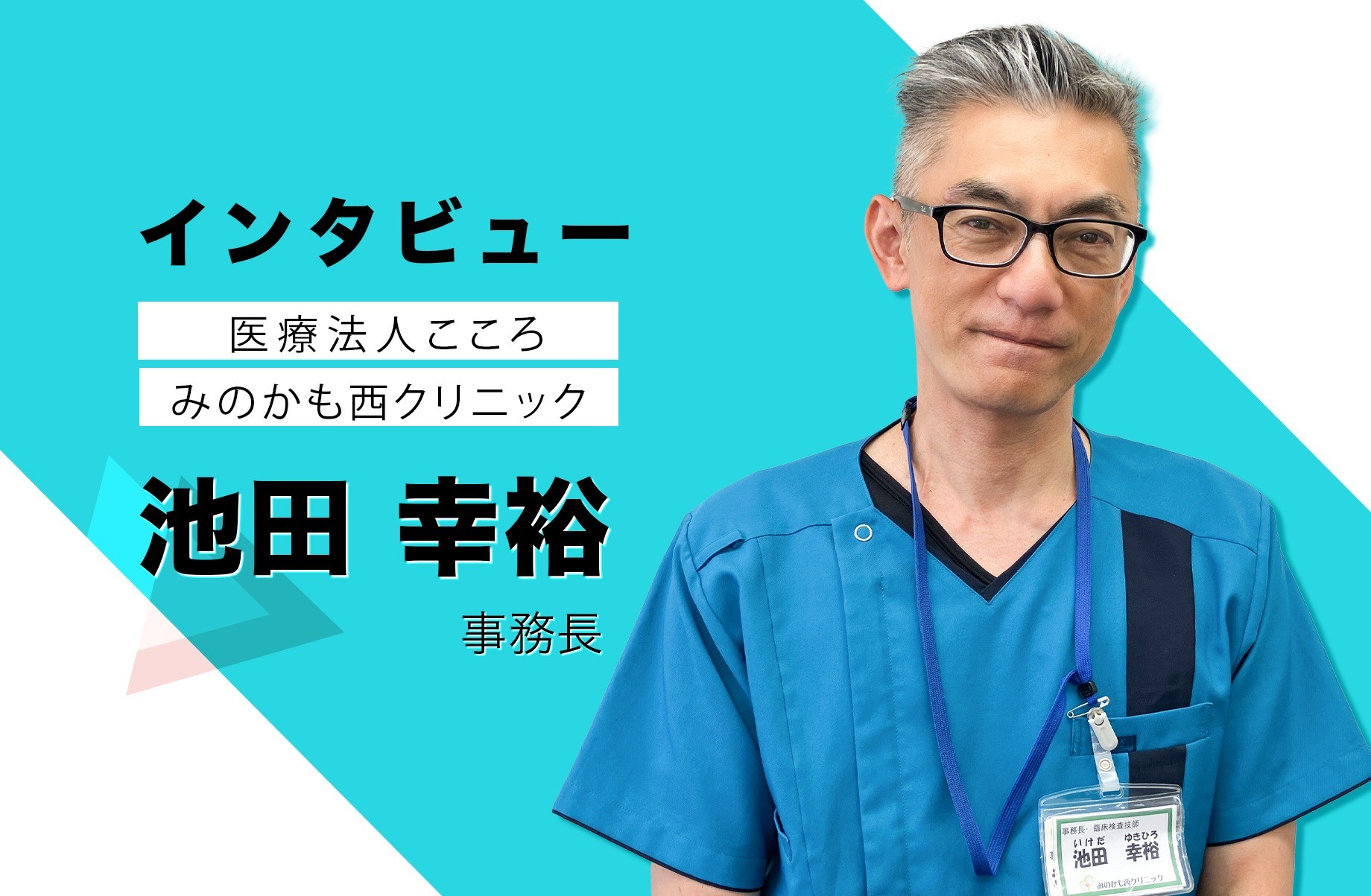 医療法人こころ　みのかも西クリニック