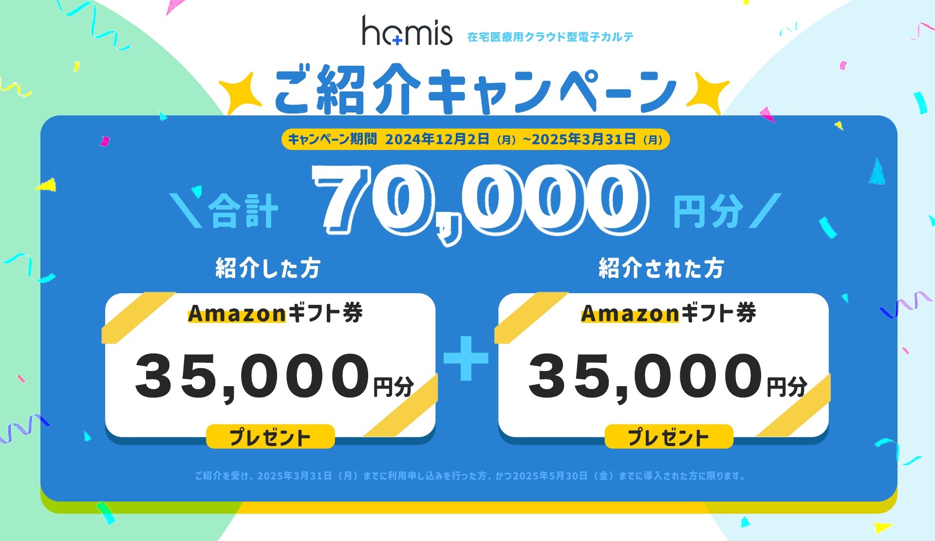 homis紹介キャンペーン　実施中！