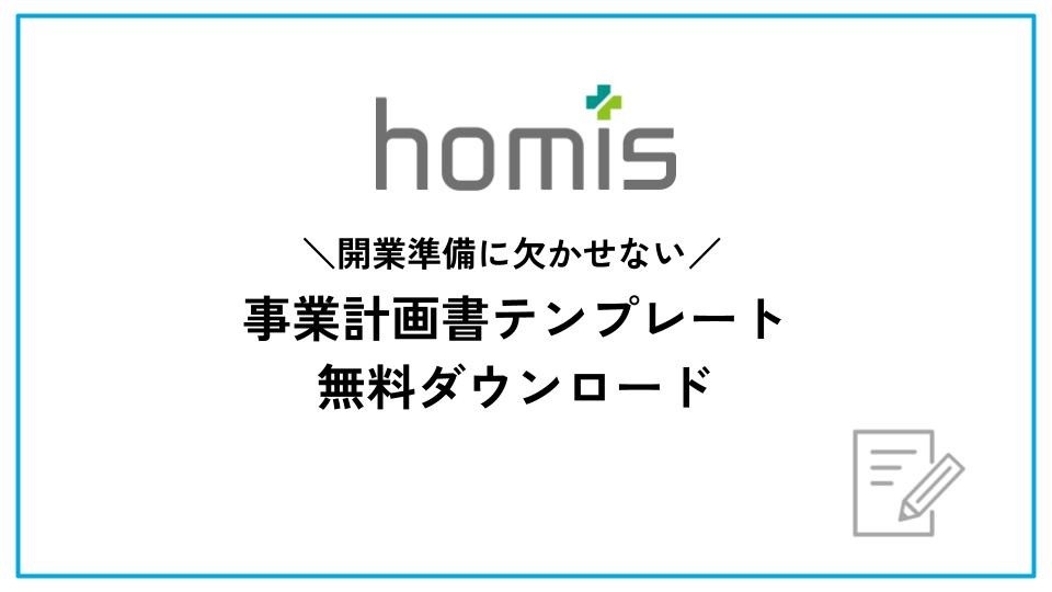 事業計画書テンプレートダウンロード申し込みページ